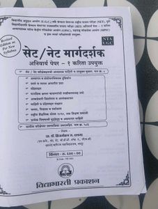 SET/NET Margdarshak/ Guide