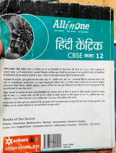 All in One Hindi CBSE Class 12 Arihant