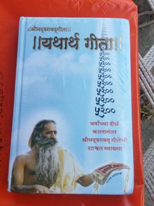 Shreemad Bhagwad Geeta Yatharth Geeta