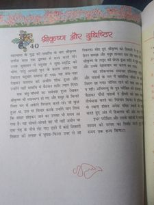 Bal Mahabharat Book