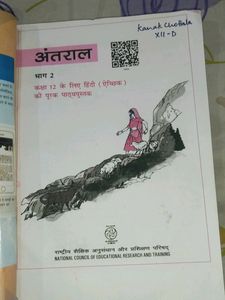 NCERT CLASS 12 TEXTBOOK HINDI ANTRAL