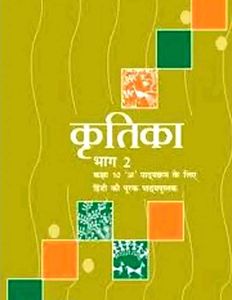 Class 10 Hindi ( Kritika And Ks*itij)