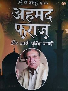 Ahmad Faraz Poetry Book