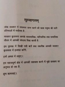 Skill With People (Hindi)