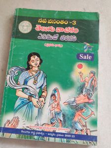 Telugu Textbook Class 8th