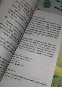 Class 9 And 10 Assamese Textbook Used