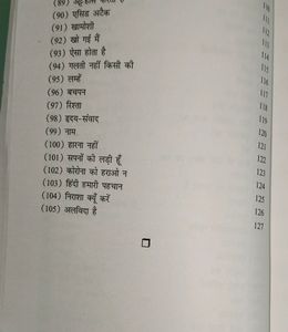 Book Name - इंद्रधनुष ,Writer - Rekha Bharti Mishr
