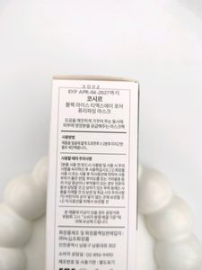 Coxir Black Rice +TXA Wash Off Mask