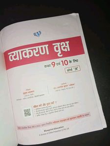 VYAKARAN VRIKSH for Class 9th &amp; 10th