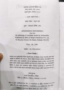 Jarasandha Rachanabli Six Books Set