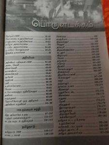 மனோரமா இயர்பு 1999