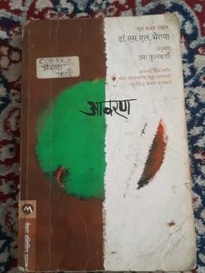 Marathi Books: Collection of 2