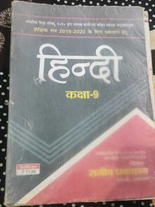 Hindi Book Class 9 UP Board