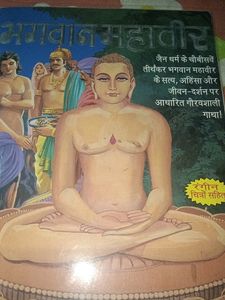 Book  About Bhagwan Mahaveer