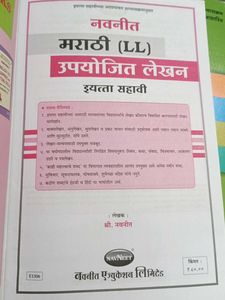 Navneet Marathi Books