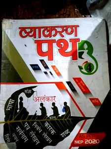 Vyakaran Path Class 4 Textbook