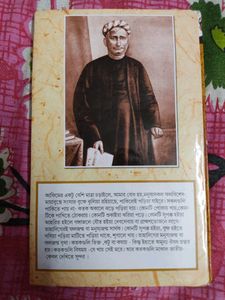 &#34;Kamola Kanter Doptor&#34; Bengali Book