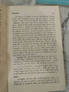 Shree Dnyandevani Dharmimimansa