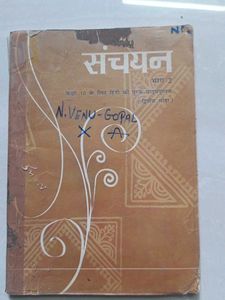Sanchayan Hindi Book