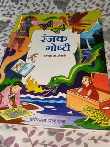 Marathi Kids Story Book