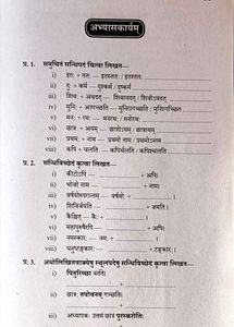 Class 9 And 10 - Sanskrit Grammar