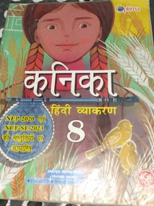 Kanika Hindi Grammer Class 8