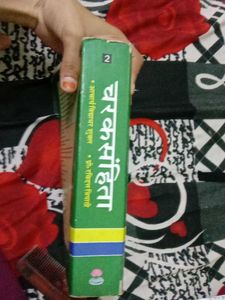 Charak samhita Book