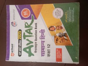 Avtar Class 12 Question Banks