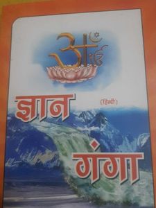 GYAN GANGA BOOK