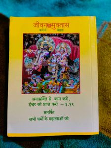 संक्षिप्त सहज सरल गीता, पवित्र शास्त्र