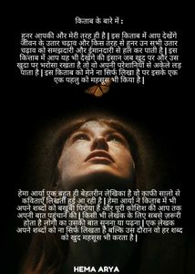 Hunar by Hema Arya
