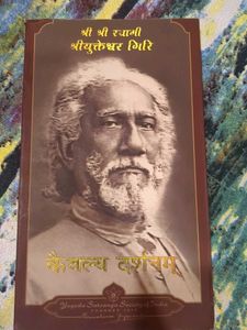 Kevalya Darshanam