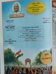 Political Science Bengali Book:Class 12 semester3