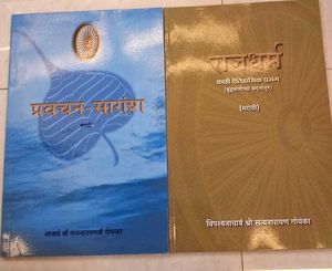 Marathi Books - प्रवचन & राजधर्म
