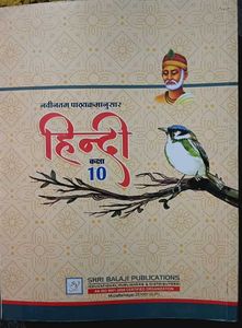 Hindi Textbook for Class 10