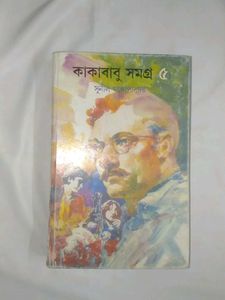 Kakababu Samagra