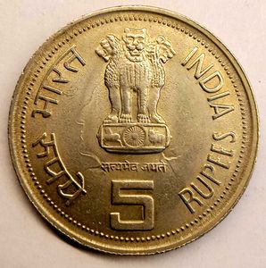 Ghost Image Error ₹5 Indira Gandhi Coin