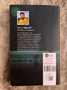 Ram C/O Anandhi Book