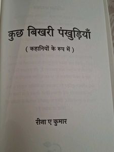Kuch Bikhri Pankhudiyan