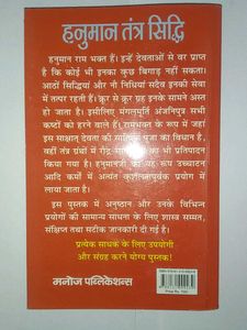 Hanuman Tantra Sidhi