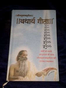 श्रीमद् भगवद्गीता Geeta Book New