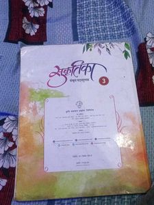 Sukritika Sanskrit Textbook - Class 3