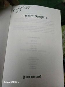 ও থেলো সিনড্রোম by তুষার চক্রবর্তী