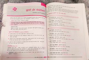 Hindi Vyakaran Book For Class 8