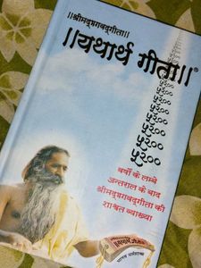 "Yatharth Geeta" - Shrimad Bhagavad Gita