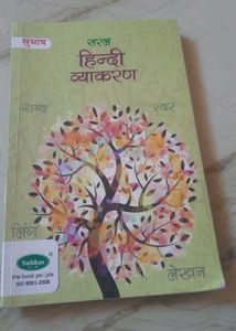 हिन्दी व्याकरण