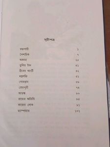 বারো ভূতের গপ্পো Ghost Stories For Kids
