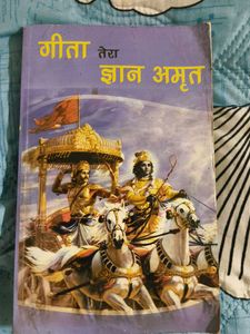 Gita Tera Gyan Amrit