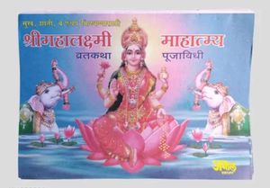 Shri Mahalaxmi Vratkatha Book ( Pack Of 10 )