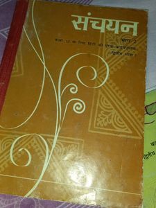 sanchayan and sparsh class 10th Hindi textbooks